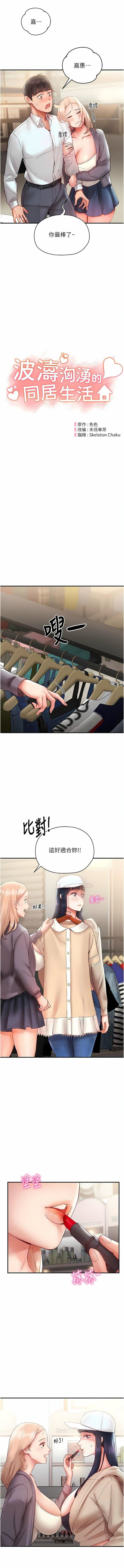 波涛汹涌的同居生活第7话-你又偷看我胸部!