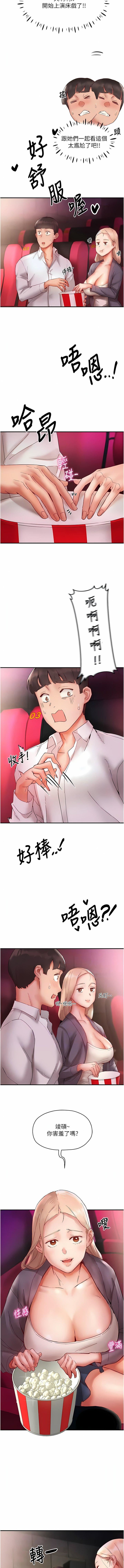 波濤洶湧的同居生活第7話-你又偷看我胸部!