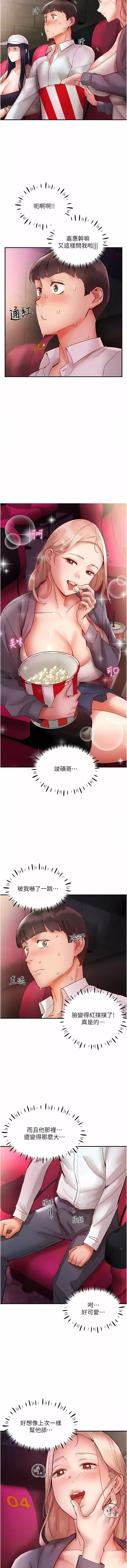 波涛汹涌的同居生活-第7话-你又偷看我胸部! - 图片 9