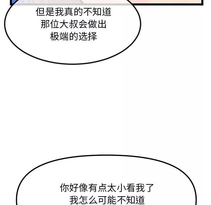 深夜网吧-最终话 - 图片 66