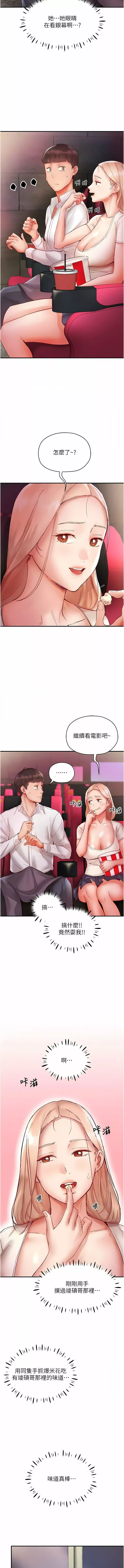 波濤洶湧的同居生活第7話-你又偷看我胸部!