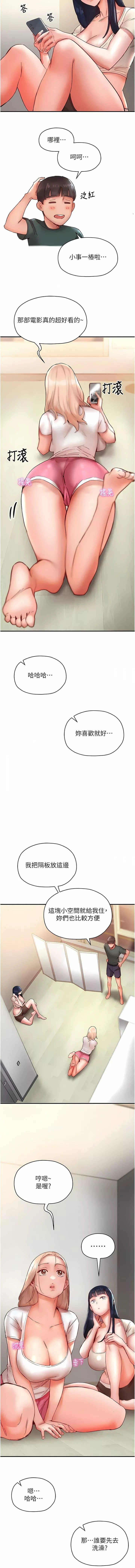 波涛汹涌的同居生活-第7话-你又偷看我胸部! - 图片 15