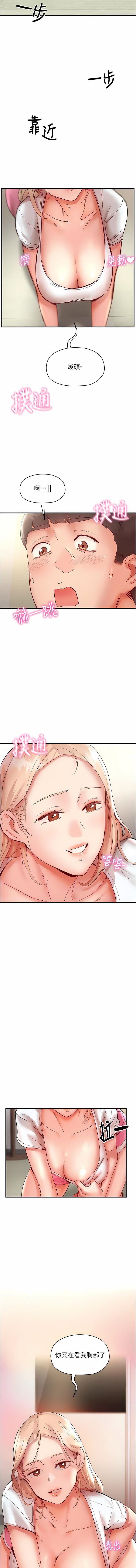 波涛汹涌的同居生活第7话-你又偷看我胸部!