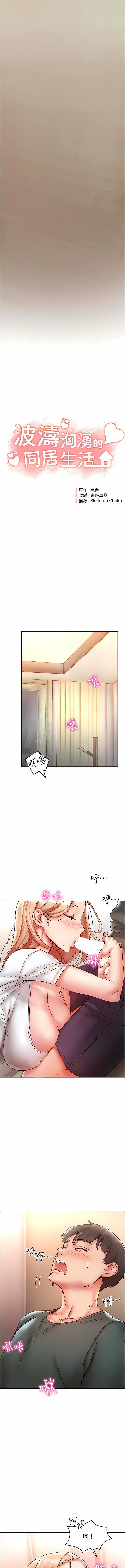 波涛汹涌的同居生活第8话-葛格，再射一次♥