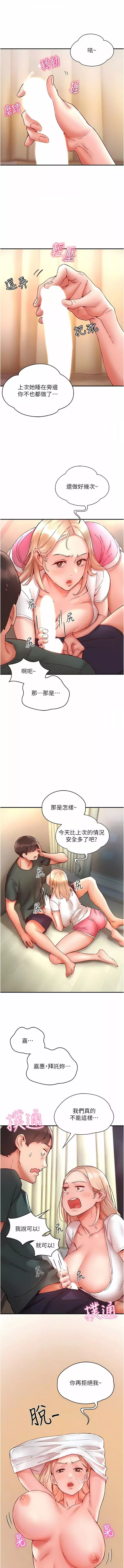 波濤洶湧的同居生活第8話-葛格，再射一次♥