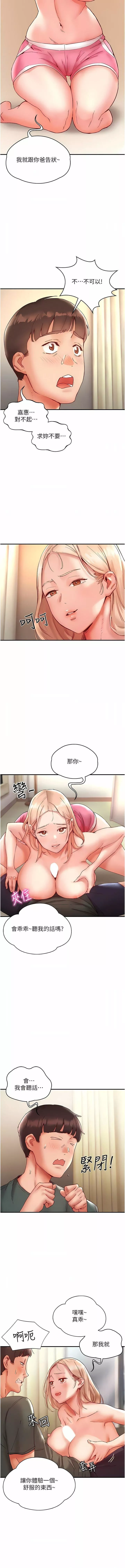 波濤洶湧的同居生活第8話-葛格，再射一次♥