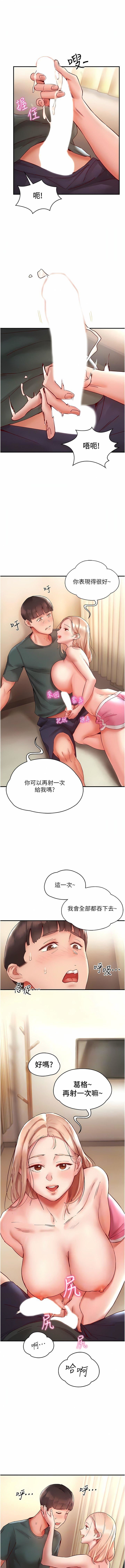 波涛汹涌的同居生活第8话-葛格，再射一次♥