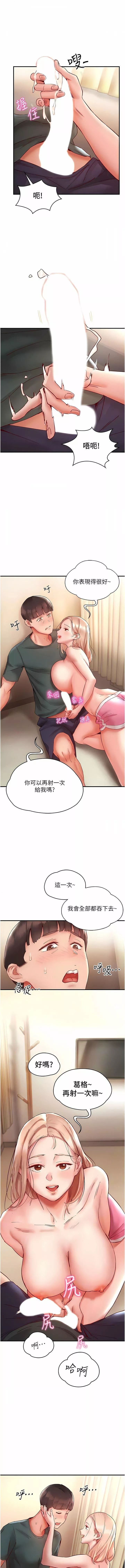 波涛汹涌的同居生活-第8话-葛格，再射一次♥ - 图片 9