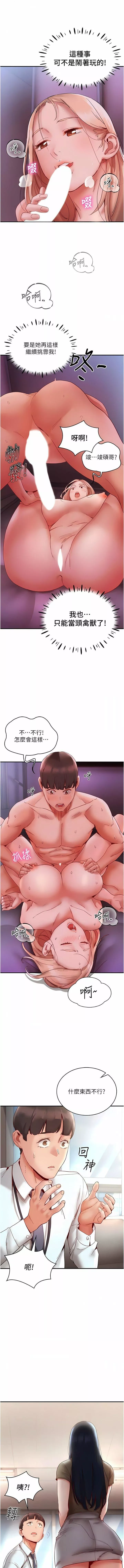 波涛汹涌的同居生活-第9话-被豪乳妹无情玩弄 - 图片 13
