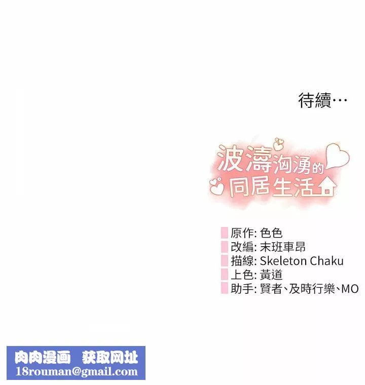波涛汹涌的同居生活-第9话-被豪乳妹无情玩弄 - 图片 17