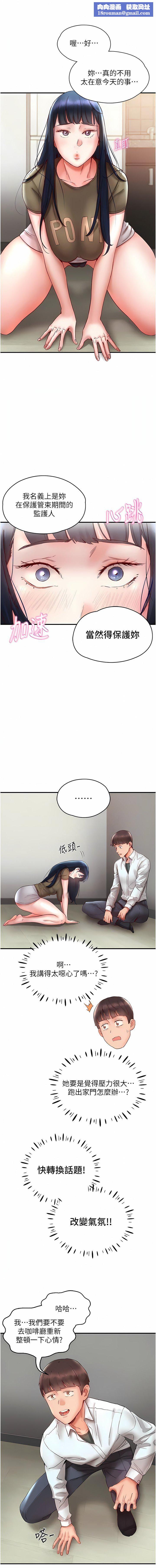 波涛汹涌的同居生活第10话-「胸」残的诱惑