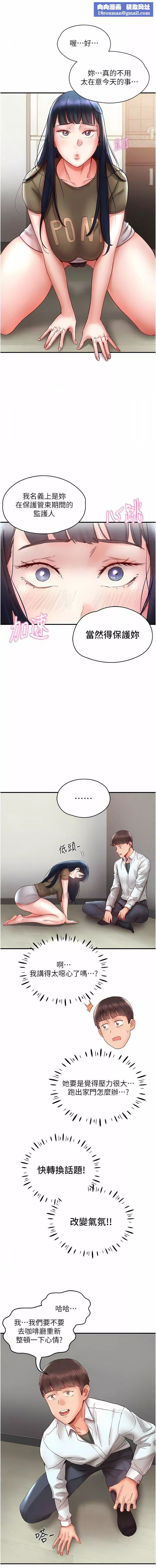 波濤洶湧的同居生活第10話-「胸」殘的誘惑