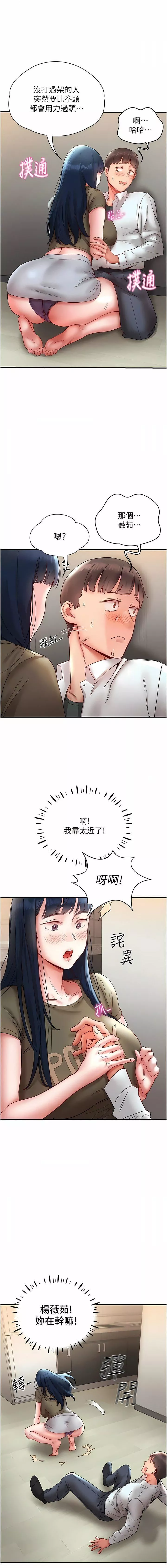 波濤洶湧的同居生活第10話-「胸」殘的誘惑