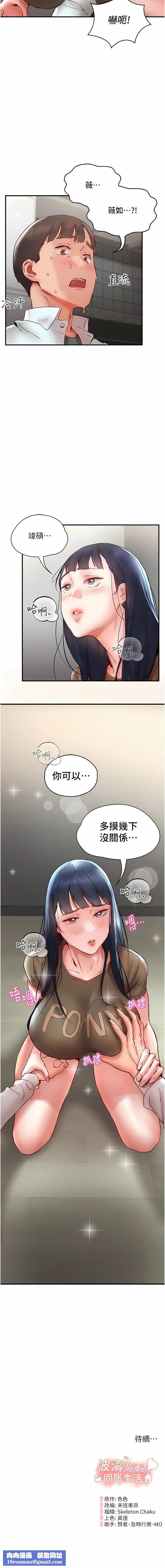 波濤洶湧的同居生活第10話-「胸」殘的誘惑