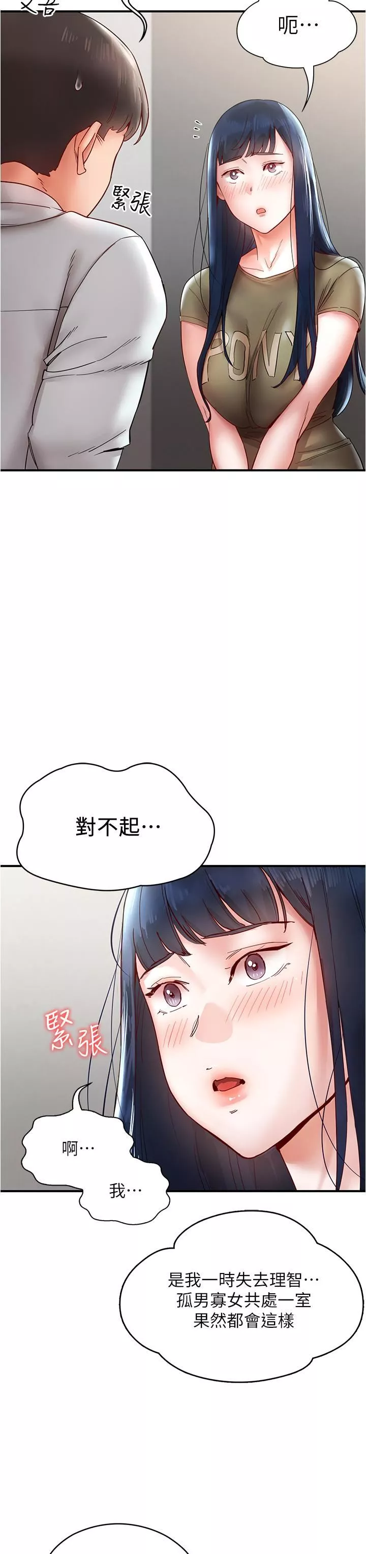 波涛汹涌的同居生活-第11话-把玩稚嫩的胴体 - 图片 15