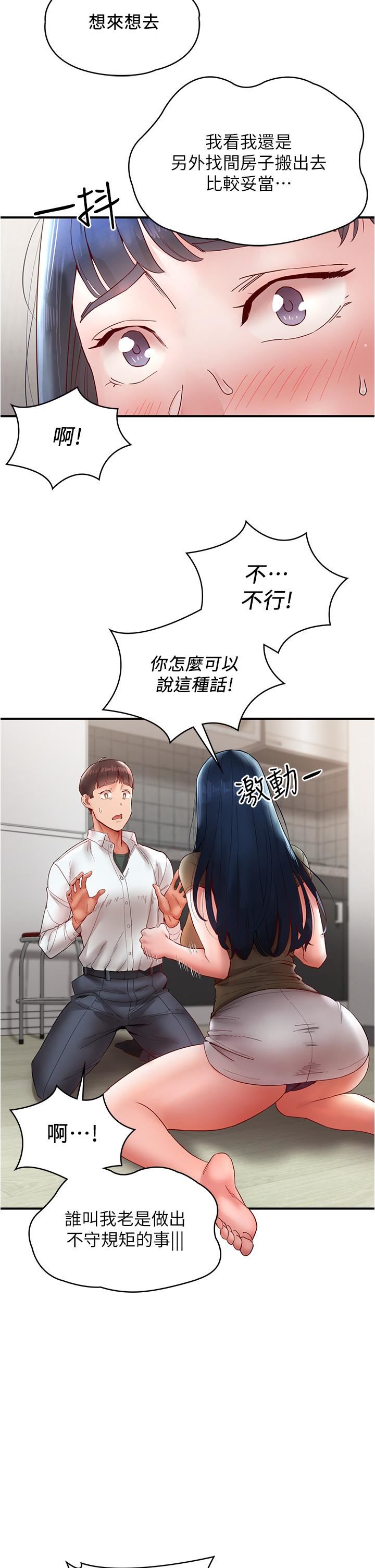 波涛汹涌的同居生活第11话-把玩稚嫩的胴体