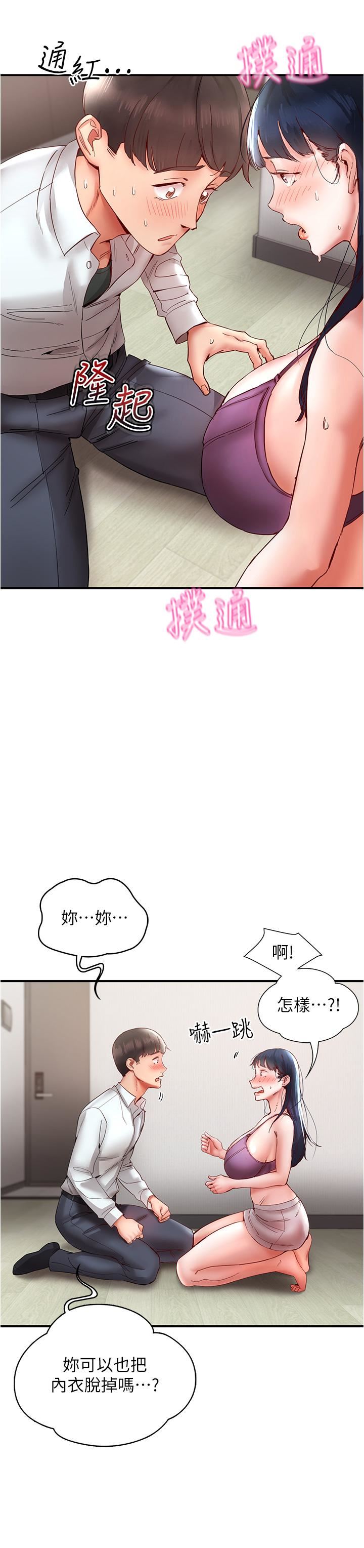 波涛汹涌的同居生活第11话-把玩稚嫩的胴体