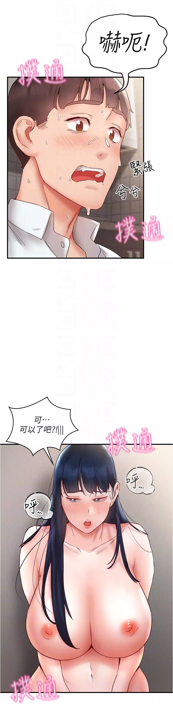 波涛汹涌的同居生活-第11话-把玩稚嫩的胴体 - 图片 24