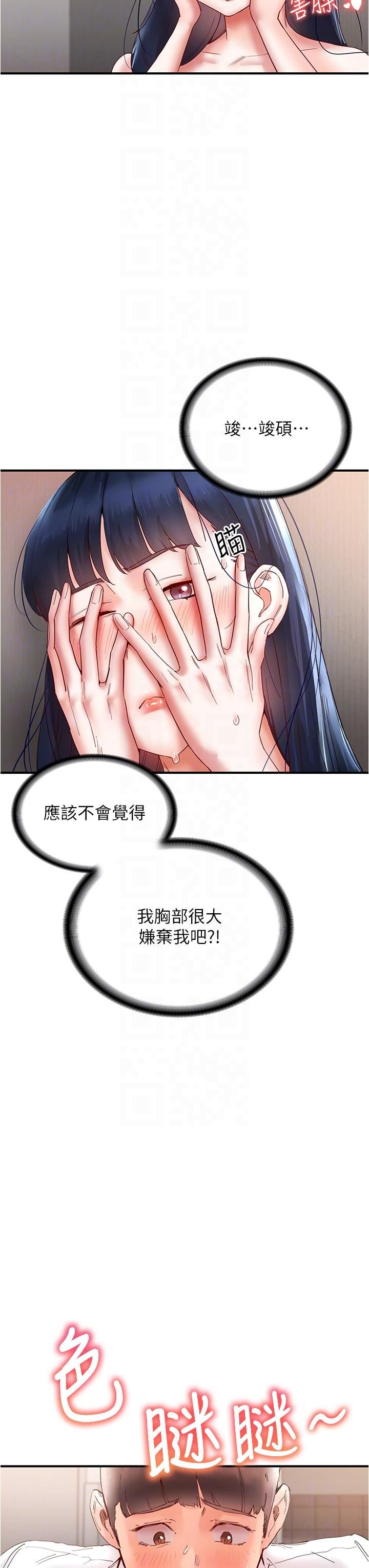 波濤洶湧的同居生活第11話-把玩稚嫩的胴體