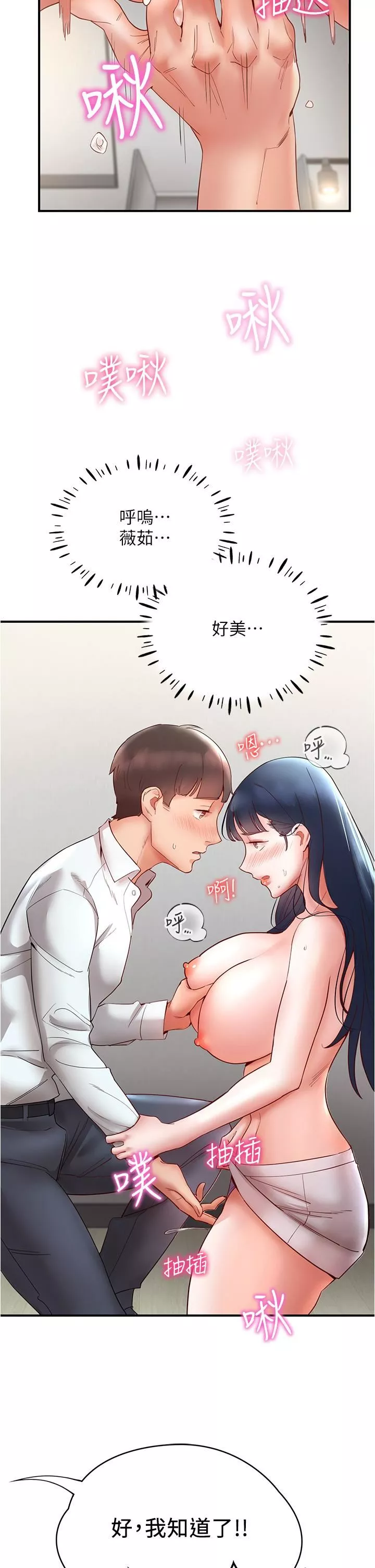 波濤洶湧的同居生活第11話-把玩稚嫩的胴體
