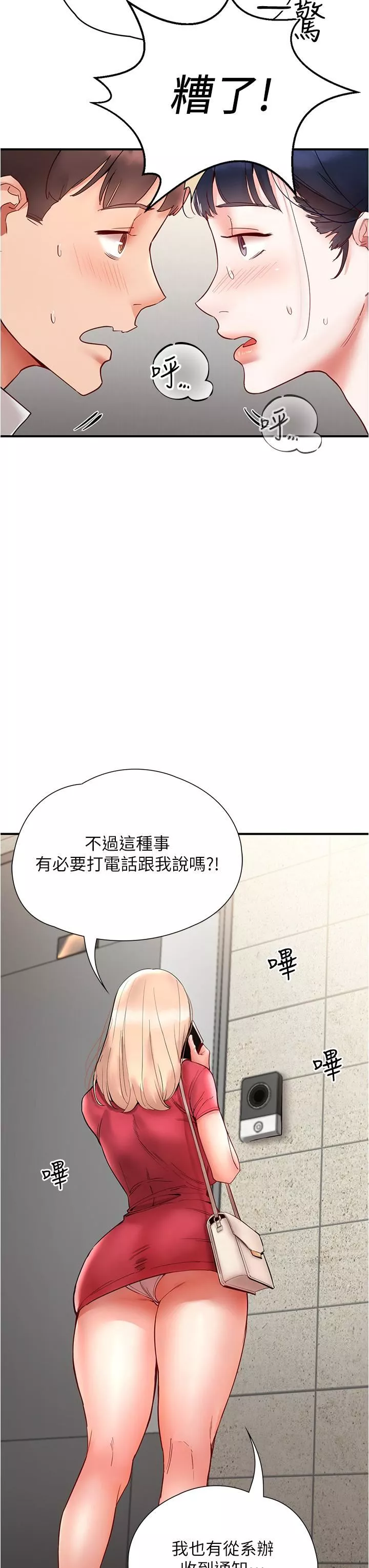波濤洶湧的同居生活第11話-把玩稚嫩的胴體