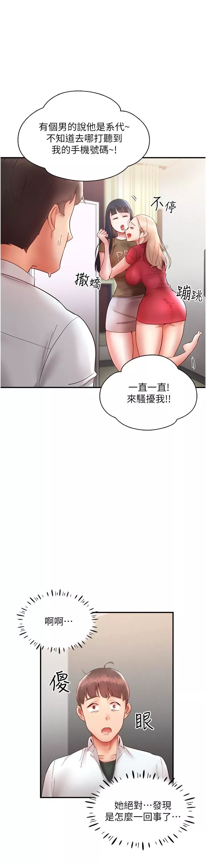 波涛汹涌的同居生活-第11话-把玩稚嫩的胴体 - 图片 51