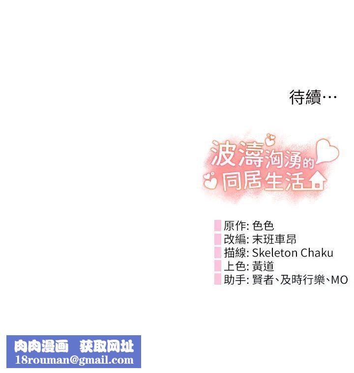 波濤洶湧的同居生活第11話-把玩稚嫩的胴體