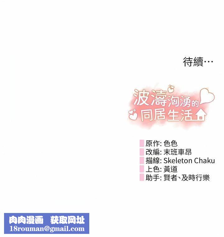 波濤洶湧的同居生活第12話-我要你狠狠玩壞我