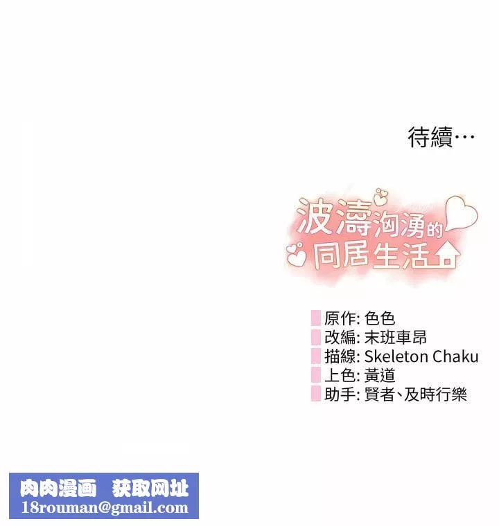 波涛汹涌的同居生活-第12话-我要你狠狠玩坏我 - 图片 13