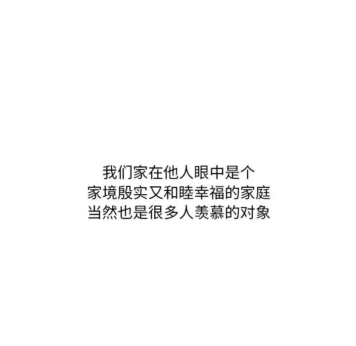 儿子的乐园-第1话 - 图片 7