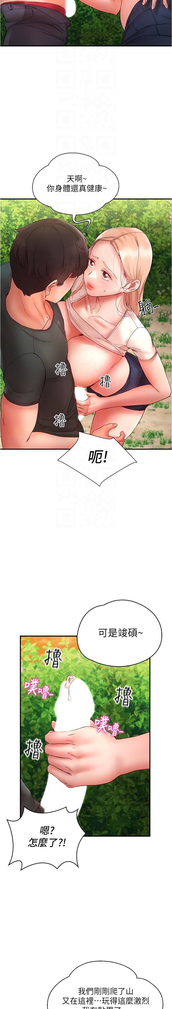 波濤洶湧的同居生活第13話-野炮噴水秀