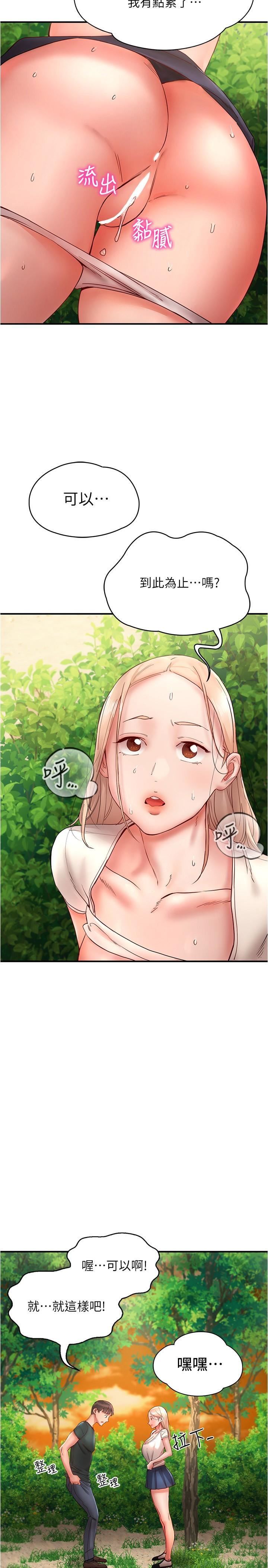 波濤洶湧的同居生活第13話-野炮噴水秀