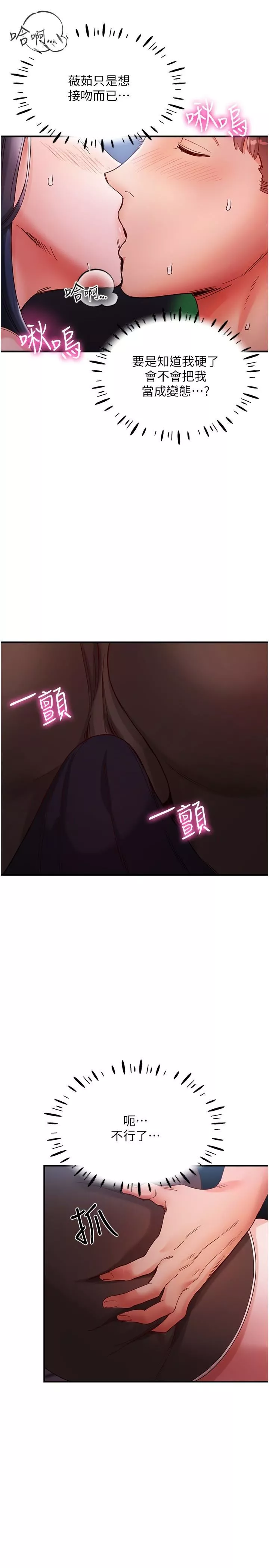 波涛汹涌的同居生活-第15话-深喉咙绝技 - 图片 4