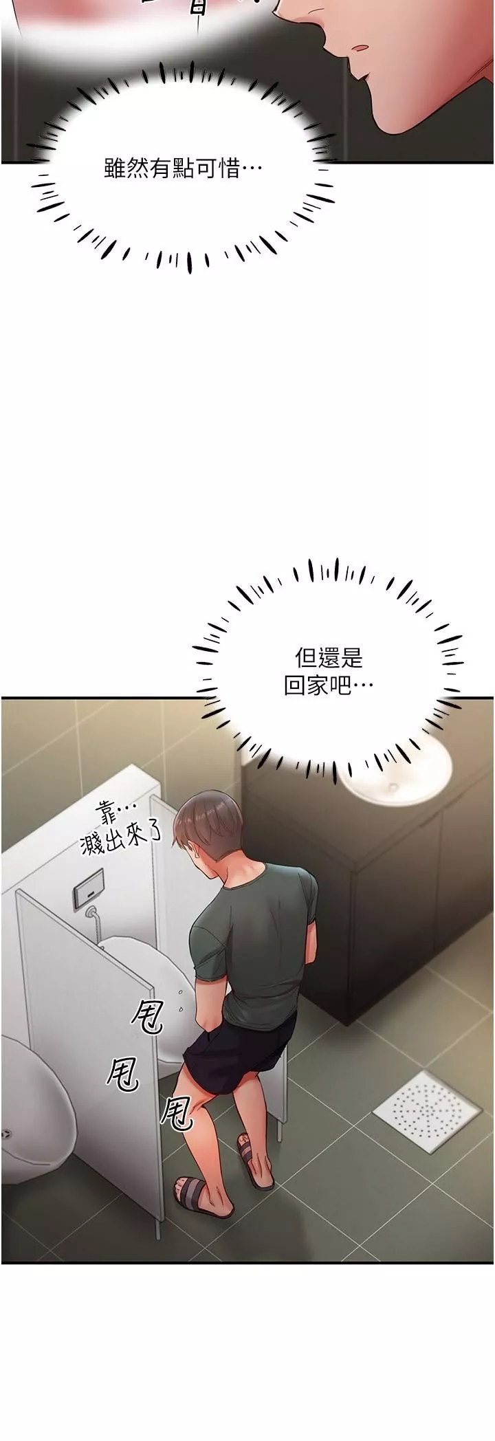 波涛汹涌的同居生活-第15话-深喉咙绝技 - 图片 9