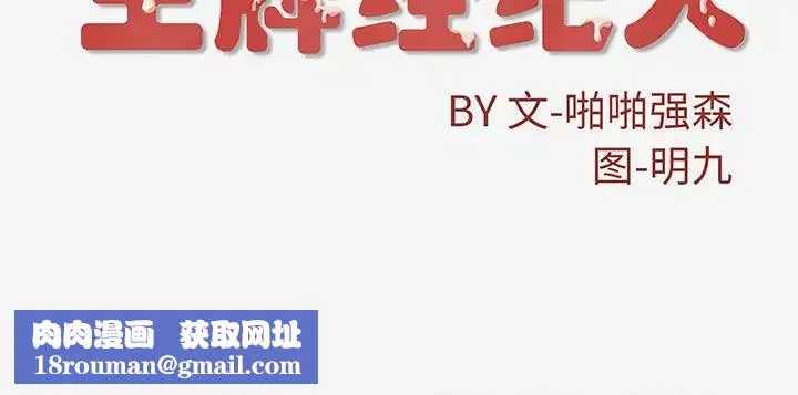 王牌经纪人-第16话 - 图片 76