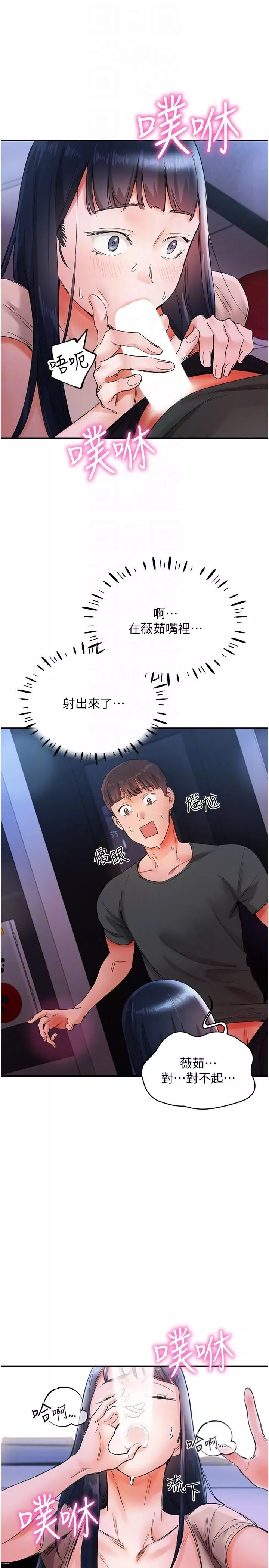 波涛汹涌的同居生活-第15话-深喉咙绝技 - 图片 30