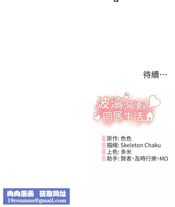 波濤洶湧的同居生活第15話-深喉嚨絕技