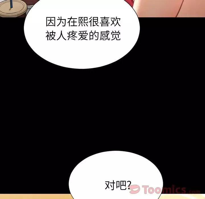 S商店的她-第62章 - 图片 52