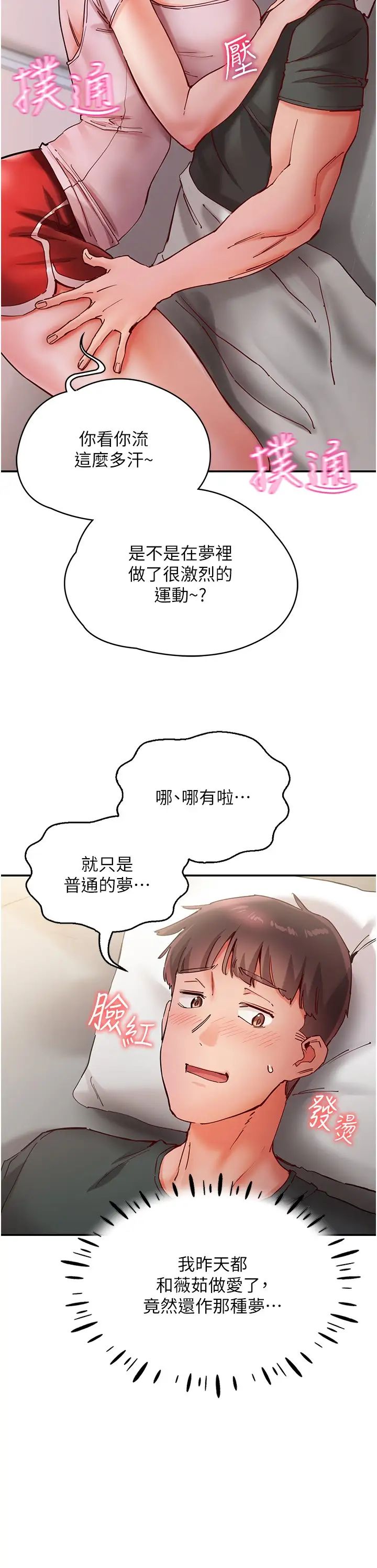 波涛汹涌的同居生活第18话-在捷运上坏坏