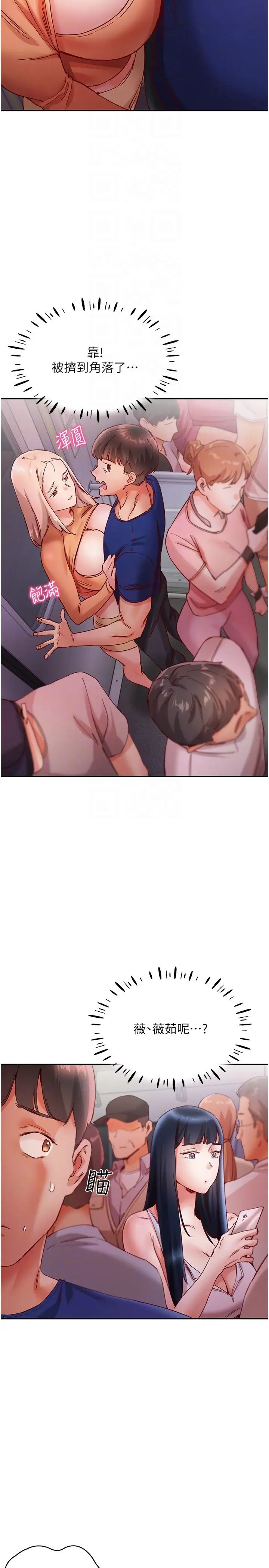 波涛汹涌的同居生活第18话-在捷运上坏坏