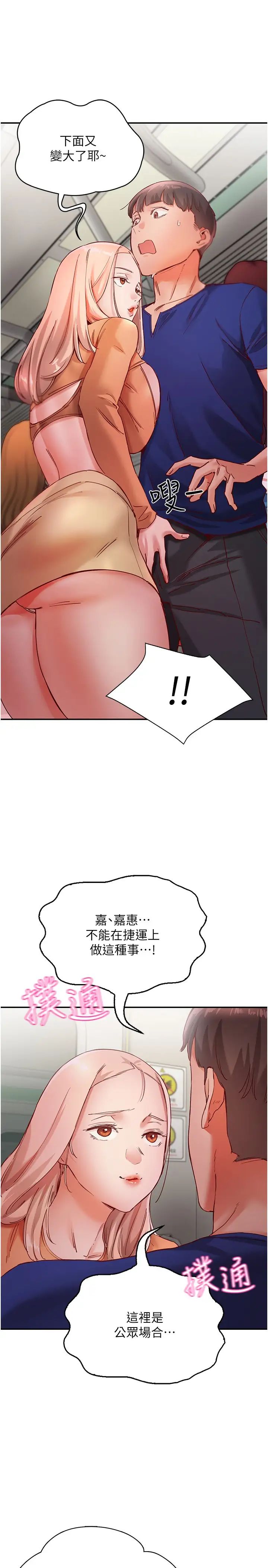 波涛汹涌的同居生活第18话-在捷运上坏坏