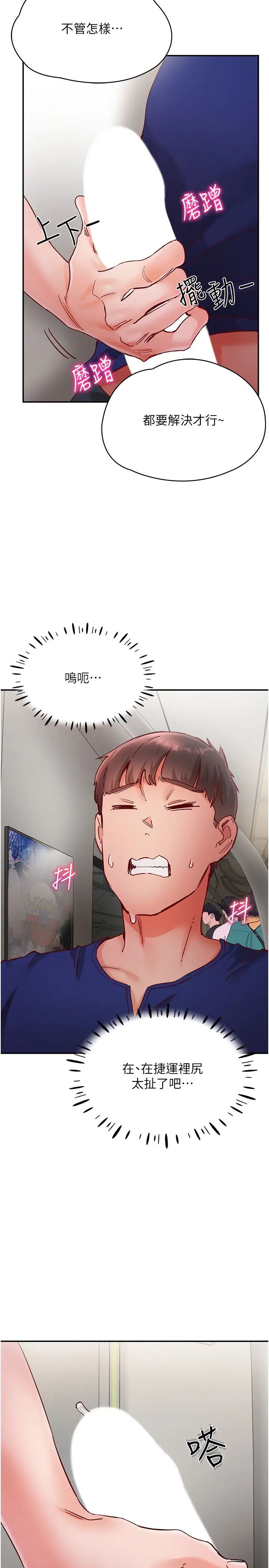 波涛汹涌的同居生活第18话-在捷运上坏坏