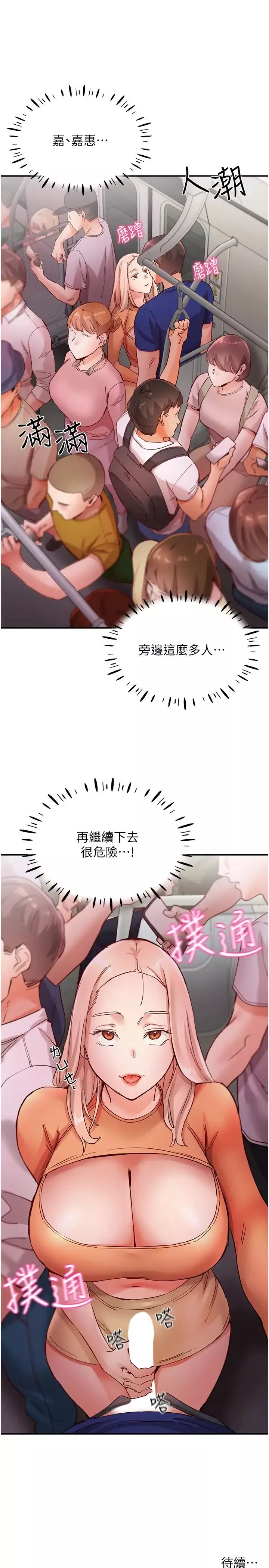 波濤洶湧的同居生活第18話-在捷運上壞壞