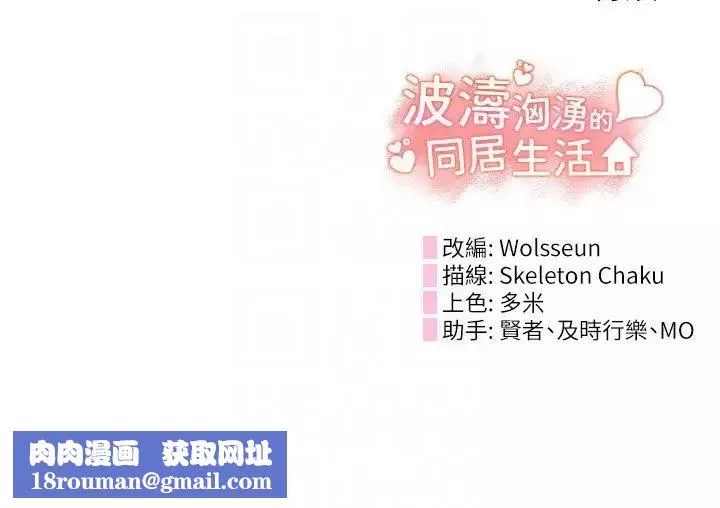 波涛汹涌的同居生活-第18话-在捷运上坏坏 - 图片 34