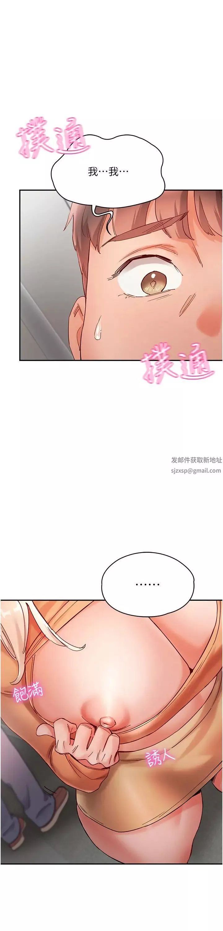 波濤洶湧的同居生活第19話-現在這樣你也很興奮吧?