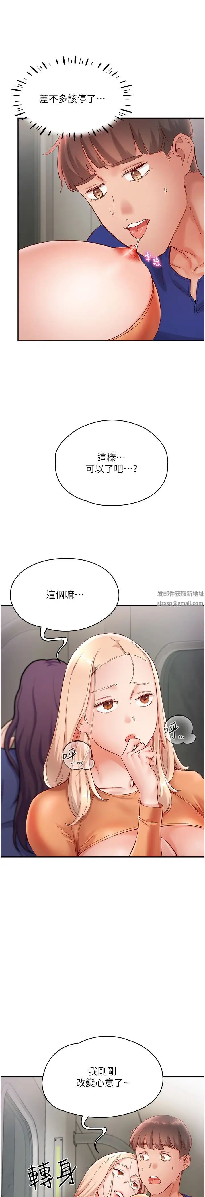 波涛汹涌的同居生活第19话-现在这样你也很兴奋吧?