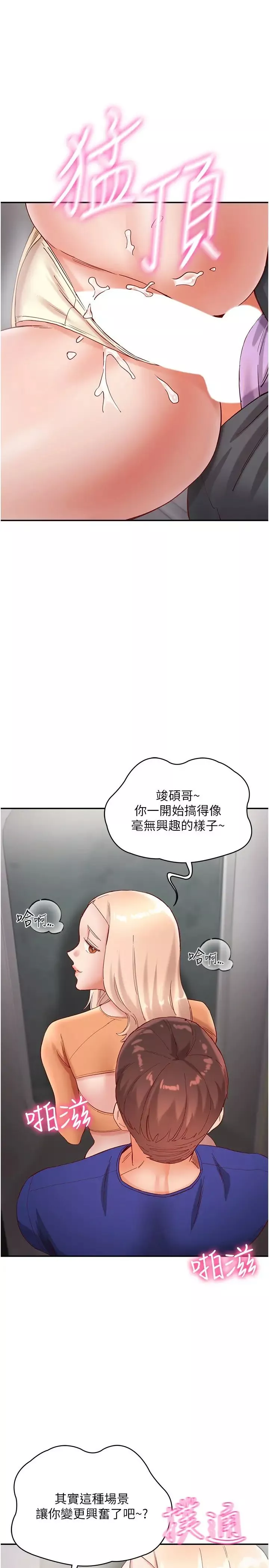 波涛汹涌的同居生活-第19话-现在这样你也很兴奋吧? - 图片 27