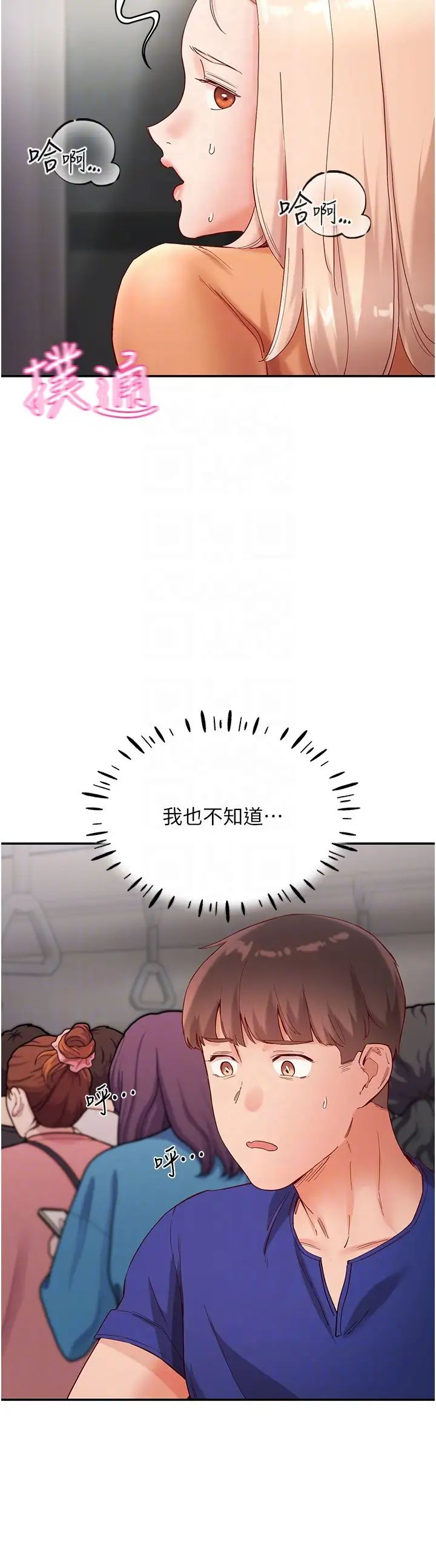 波涛汹涌的同居生活第19话-现在这样你也很兴奋吧?