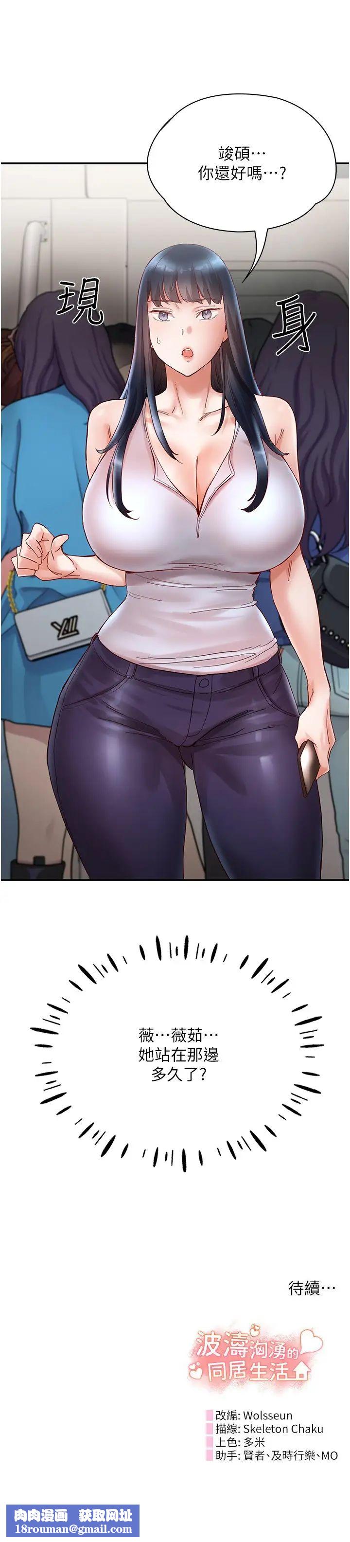 波濤洶湧的同居生活第19話-現在這樣你也很興奮吧?