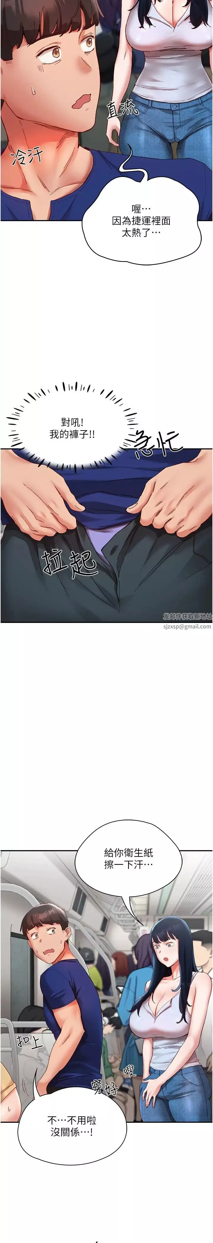 波濤洶湧的同居生活第20話-越來越大膽的身體接觸